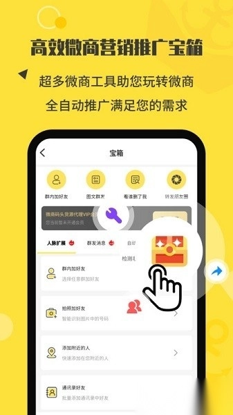 微商码头最新版图2
