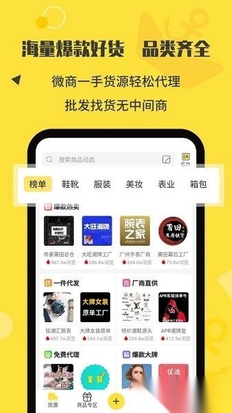 微商码头最新版图3