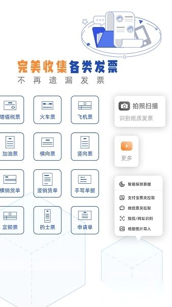发票盒子图2