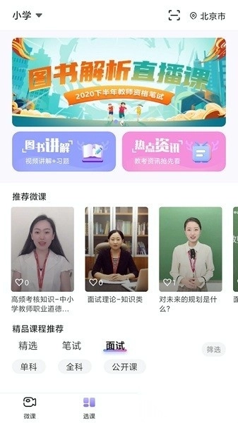 中公教师手机版图2