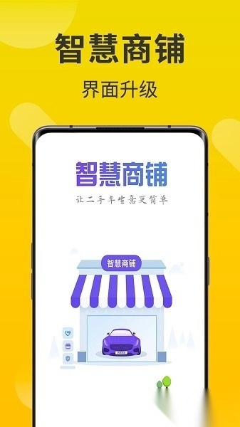 智慧商铺云平台图2