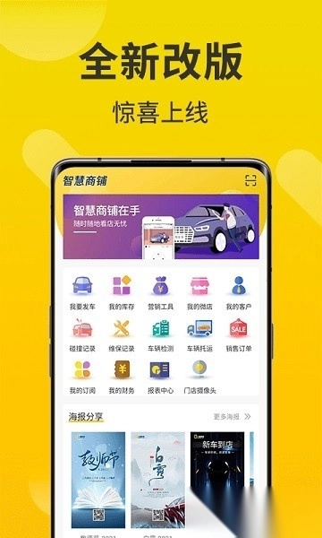 智慧商铺云平台图3