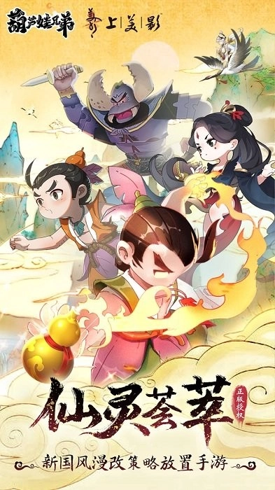 葫芦娃兄弟游戏图4