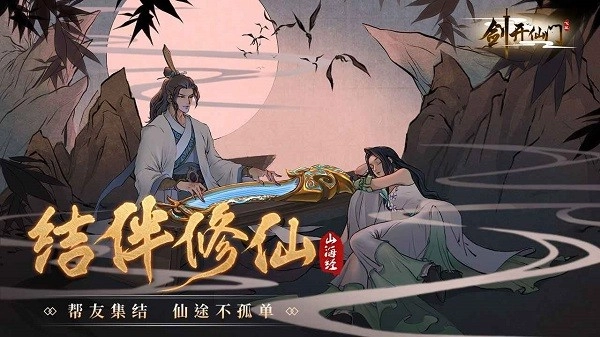 剑开仙门游戏纯净最新版图2