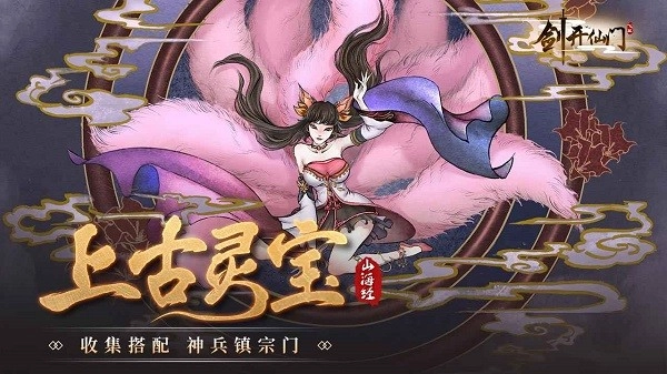 剑开仙门游戏纯净最新版图4