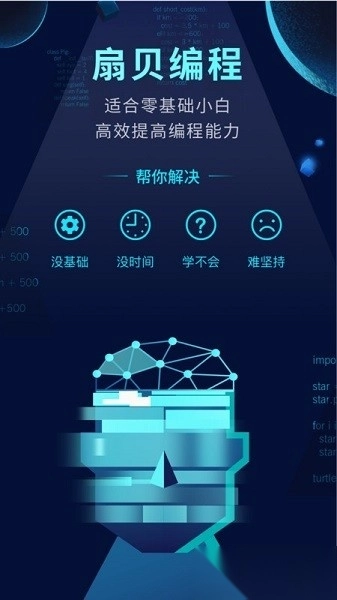 扇贝编程软件图2