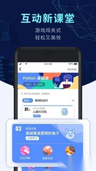 扇贝编程软件图3