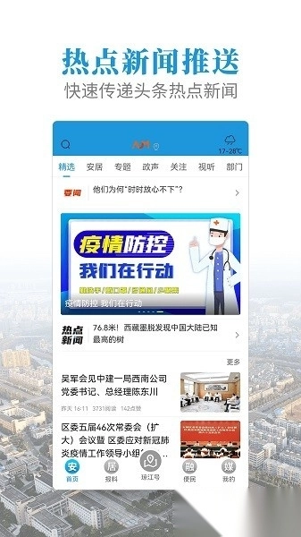 安居融媒体客户端免费版(1)