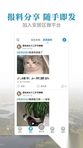 安居融媒体客户端免费版(2)