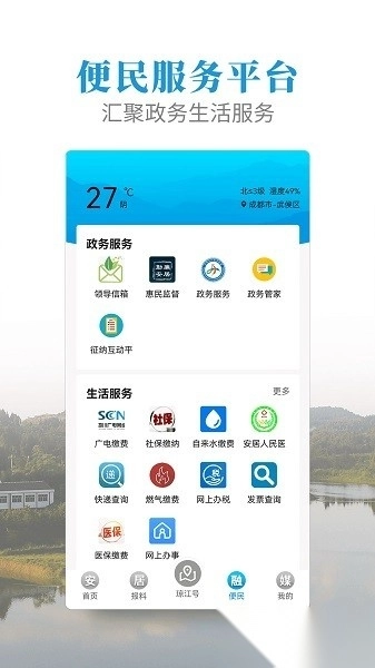 安居融媒体客户端免费版(3)