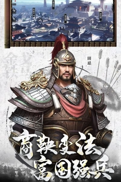 七雄纷争官方版图3