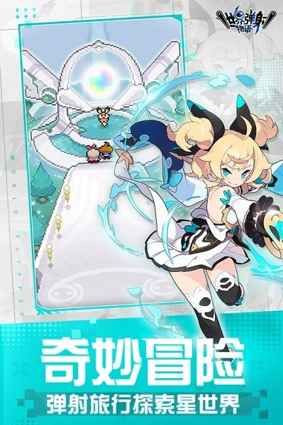 世界弹射物语游戏图4