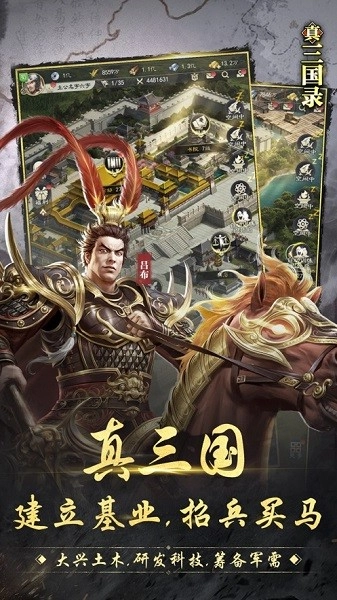 真三国录游戏官方版图2