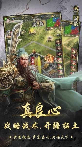 真三国录游戏官方版图3