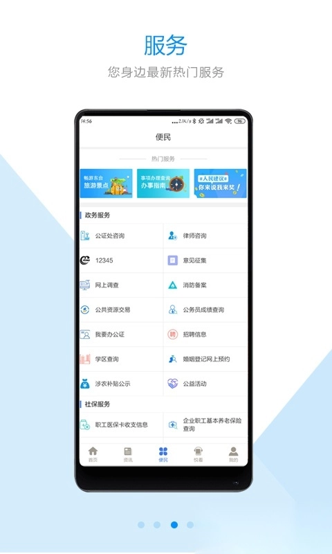智慧东台客户端图1