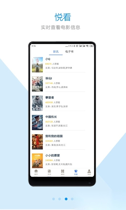智慧东台客户端图2