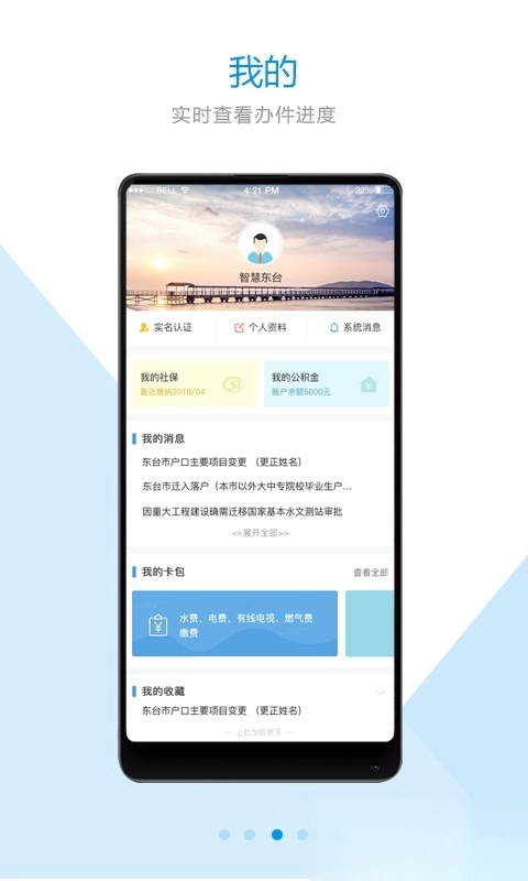 智慧东台客户端图3