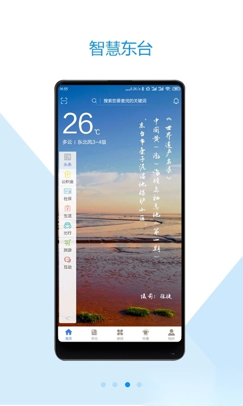 智慧东台客户端图4