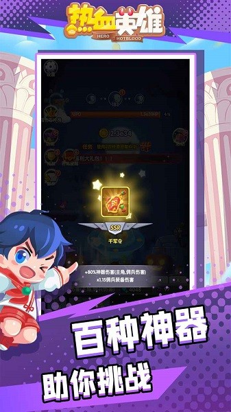 热血英雄手机免费版图3
