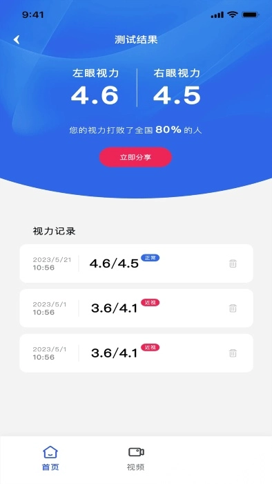 视力表软件图1