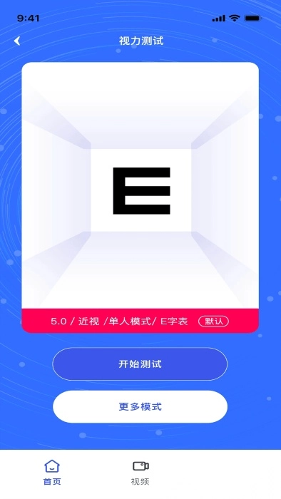 视力表软件图3