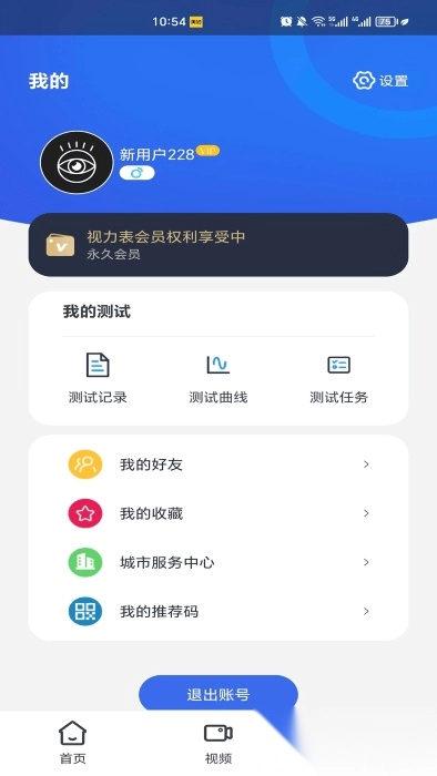 视力表软件图4