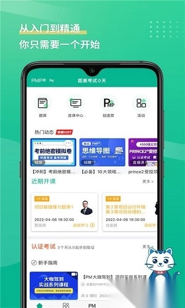 pmp项目管理软件图1