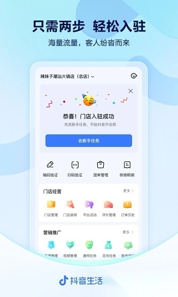抖音来客最新版(2)