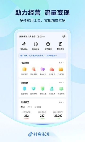 抖音来客最新版(3)