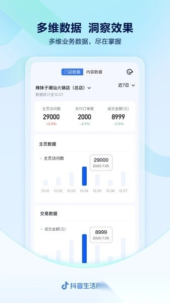 抖音来客最新版(4)