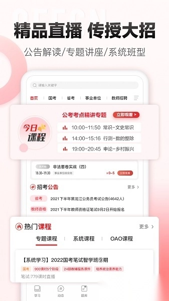 中公网校手机版图1