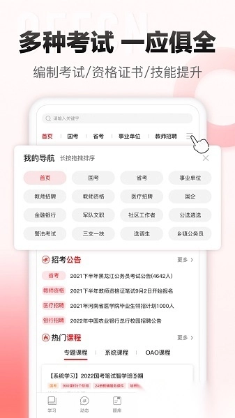 中公网校手机版图2