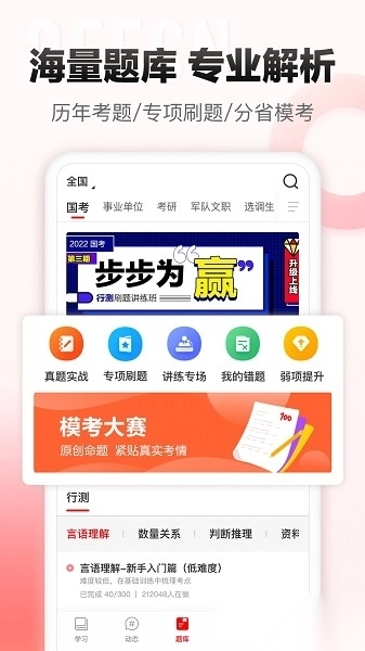中公网校手机版图3