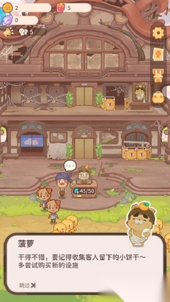 乌冬的旅店2026手机正版图1
