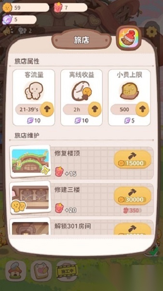 乌冬的旅店2026手机正版图3