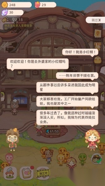 乌冬的旅店2026手机正版图4
