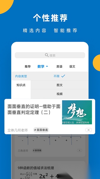 哒兔高中软件手机版图1