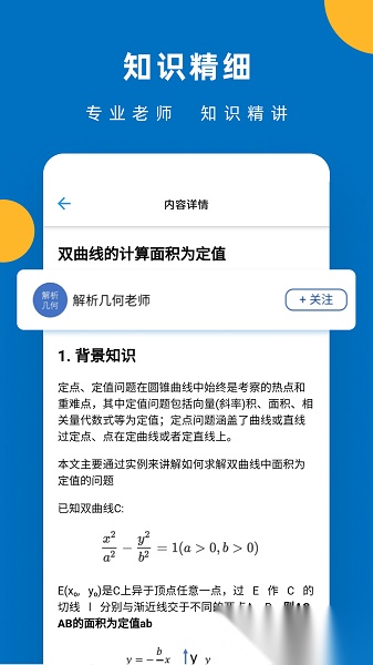 哒兔高中软件手机版图2
