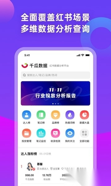 千瓜数据平台原版图1