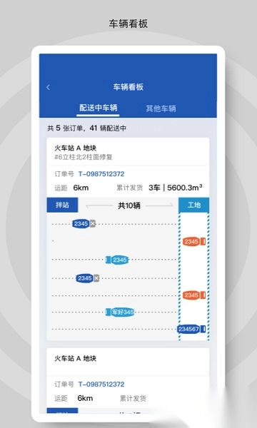 砼行软件图1