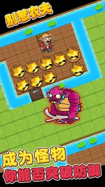 别惹农夫最新版