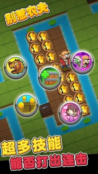 别惹农夫最新版