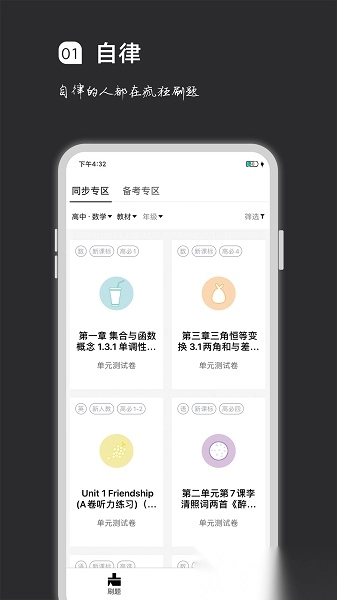 疯狂刷题免费版图1