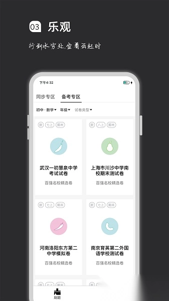 疯狂刷题免费版图2