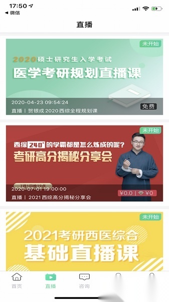 银成医考软件安卓直装版图2