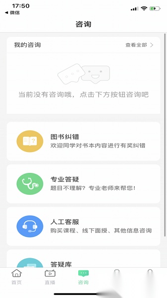 银成医考软件安卓直装版图3
