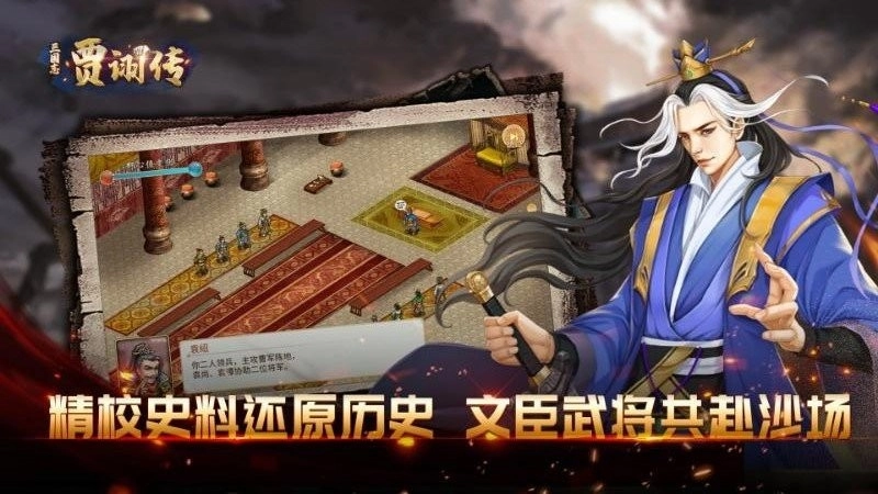 三国志贾诩传最新版图1
