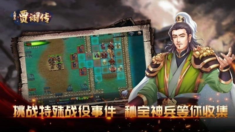 三国志贾诩传最新版图2