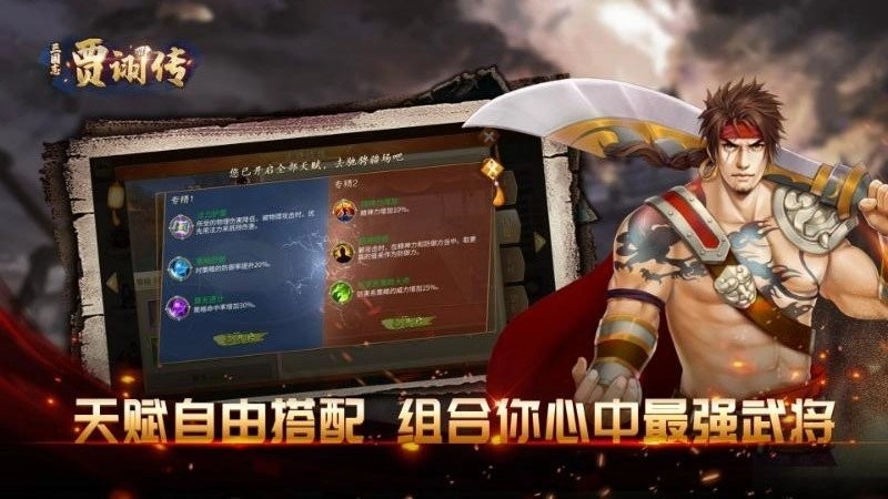 三国志贾诩传最新版图3