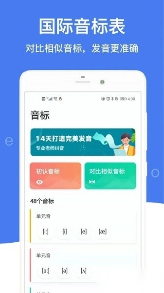 英语音标免费版图1